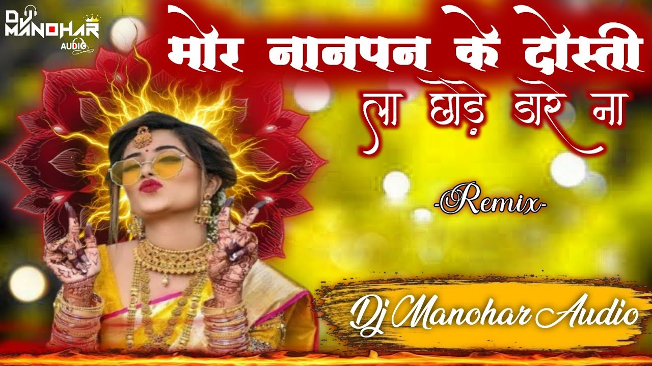 Mor Nanpan Ke Dosti ||मोर नानपन के दोस्ती | Insta Trand 2025 | Nagada Vibration Rmx Dj Manohar Audio