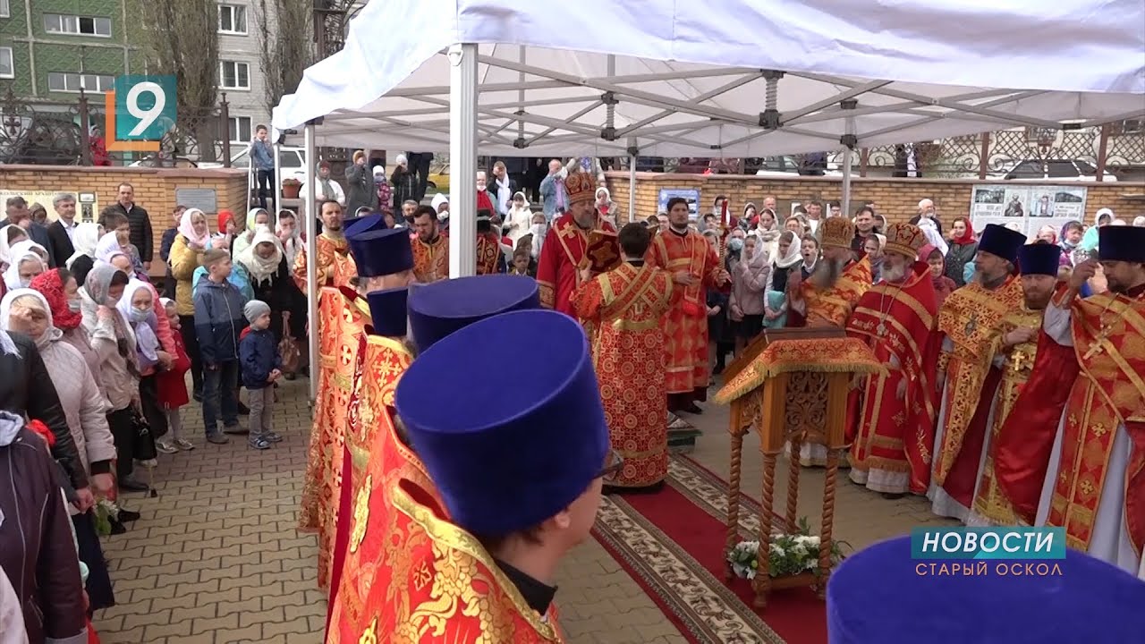 Старый оскол православный. Благословение митрополита Белгородского и Старооскольского.