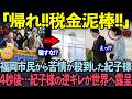 【福岡市役所に紀子さまへの批判が殺到！！】福岡市長が決断した衝撃の