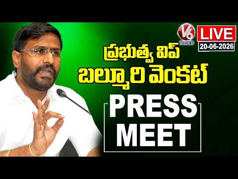 LIVE: Govt Whip Balmoor Venkat Press Meet | V6 News - V6NEWSTELUGU