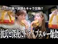 ダイエットで激痩せした彼氏とジム帰りの深夜に1万円分爆食ハイカロリーなデブ活でキャラ交換したら、最悪の事態になり朝まで寝れなくなりました...。