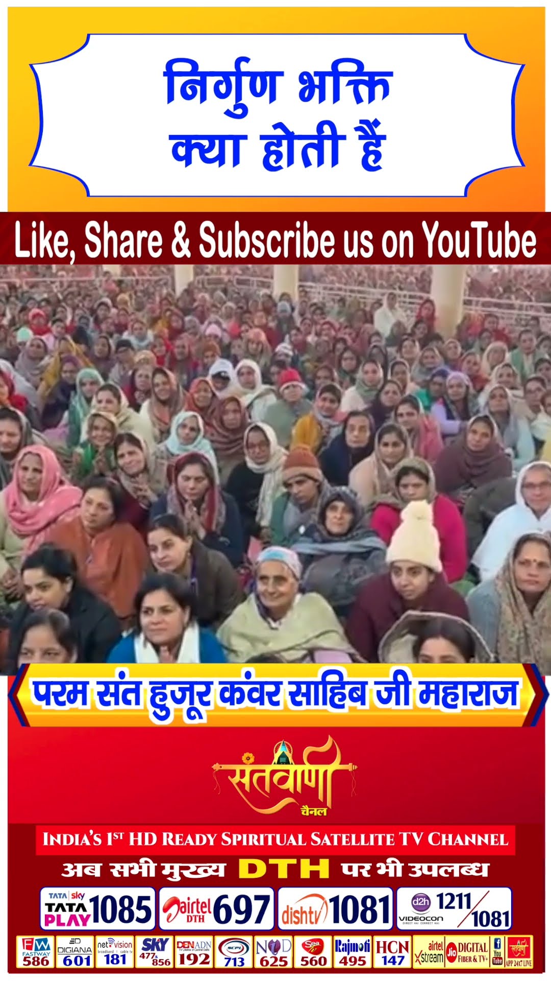 निर्गुण भक्ति क्या होती है | परम संत हुज़ूर कंवर साहिब जी महाराज #radhaswami