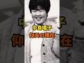 ㊗️15万再生🎉中島唱子 仰天の現在【有名人雑学】#shorts #現在 #芸能人 #中島唱子 #昭和#平成
