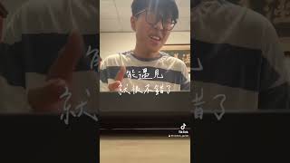 能遇見,就很不錯了