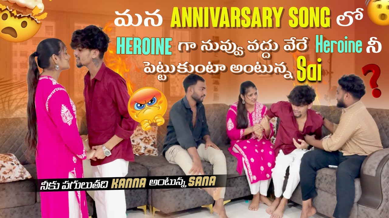 మన Annivarsary Song లో Heroine గా నువ్వు వద్దు వేరే Heroine నీ పెట్టుకుంటా అంటున్న Sai నీకు పగులుతది