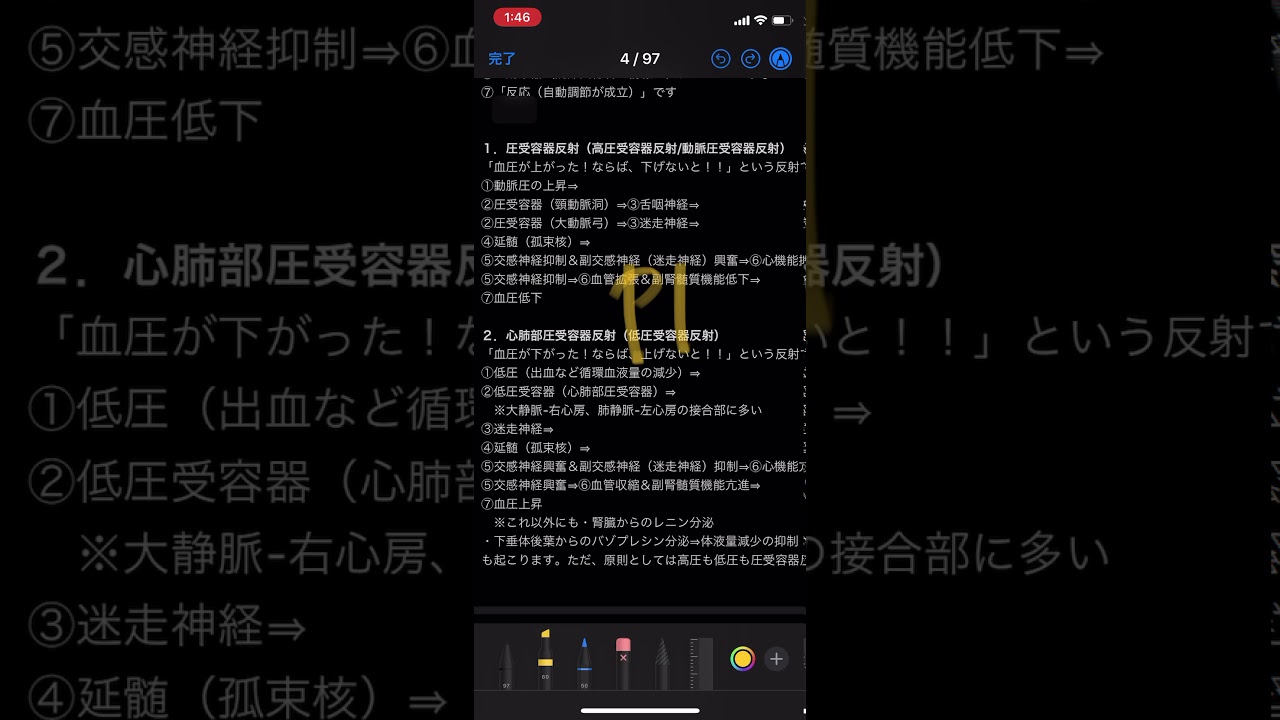圧受容器反射をexileのライブに例えて解説 Youtube