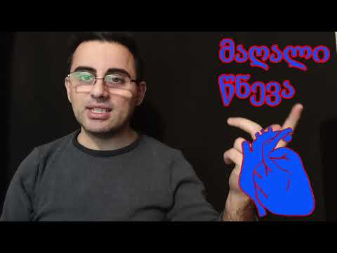 მაღალი წნევა; რა მოხდება თუ ჰიპერტენზიას არ ვუმკურნალებთ?