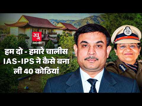 IAS-IPS परिवार की 40 विला डील में क्या है? ₹6.15 करोड़ का पूरा हिसाब | IAS Shikhar Agarwal