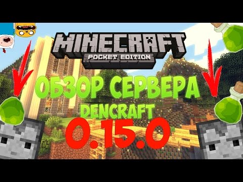 сервера minecraft pe 0.14.3 #11