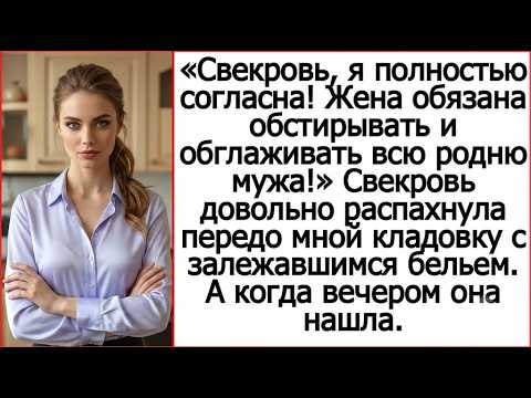 😏 Свекровь поселила меня в кладовке — к вечеру сама пожалела о своей выходке