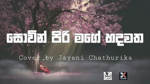 Sowin Piri Mage Hadawatha| (සොවින් පිරි මගේ හදවත) | cover by Jayani Chathurika