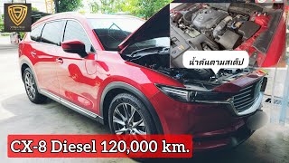 V9Live EP.24 Mazda CX-8 KG Diesel น้ำดันที่ 120,000 km. ทดสอบ ก่อนถอดประกอบใหม่ทั้งตัว