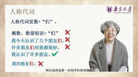 Chinese Grammar Learning 02 汉语语法点点通 02 代词
