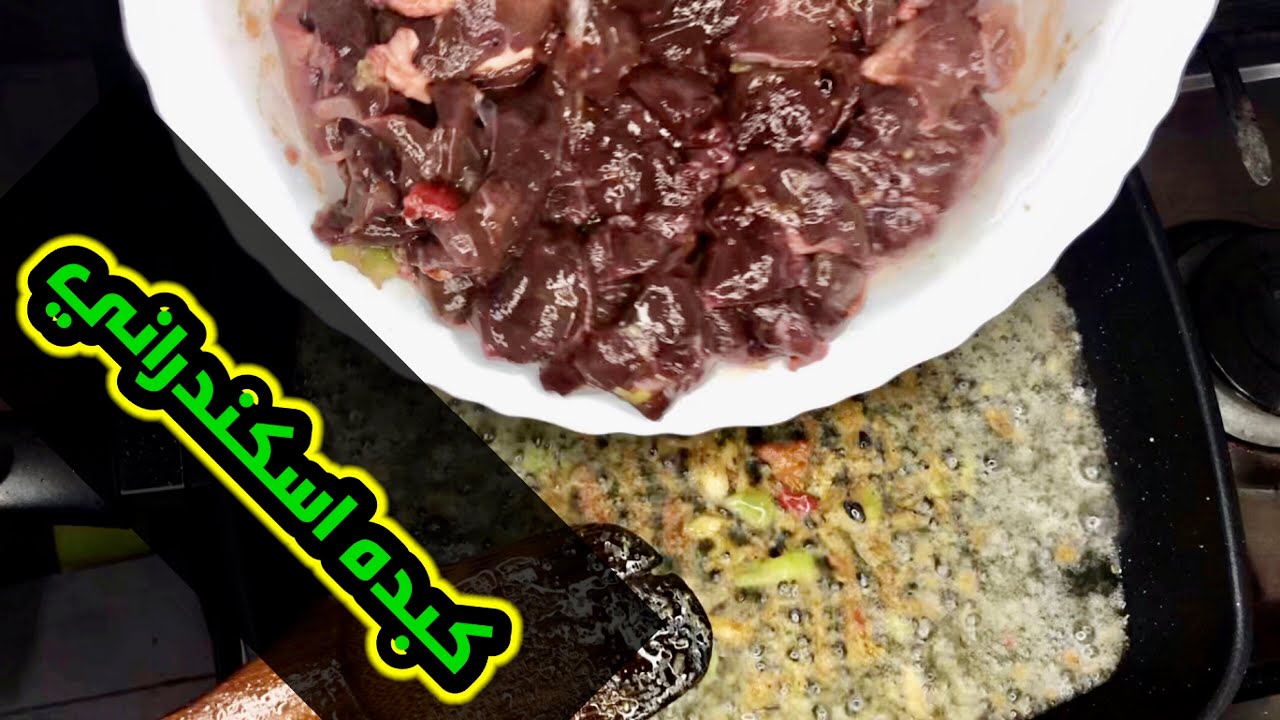 اكتشفوا سر الكبده الاسكندراني زي المطاعم والمحلات