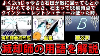 Bleach あの有名なコピペを解説していたら新たな疑問が Wおまけの超難問クイズは答えられるかな ブリーチ考察 Youtube Bleach あの有名なコピペを解説していたら新たな疑問が Wおまけの超難問クイズは答えられるかな ブリーチ考察 Youtube