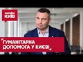 КЛИЧКО / Гуманітрна допомога і логістичні центри у Києві