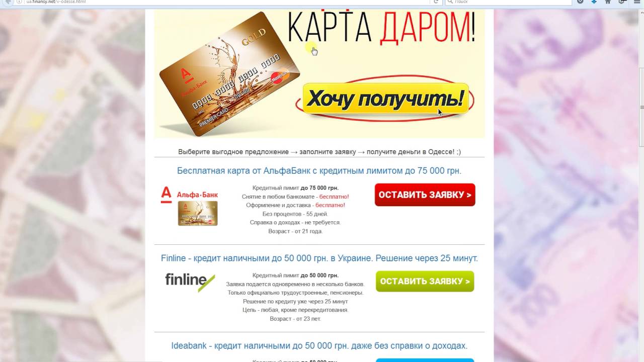заявки на кредитные карты онлайн в несколько банков