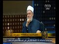 #والله_أعلم علي جمعة اخفى الله