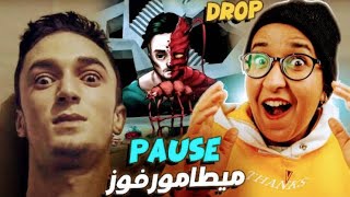 PAUSE Flow - Ep Metamorphose - Drop ( Review ) 🔥 شرح