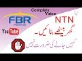 How to make NTN Number In Pakistan : Compelete Process Hindi/Urdu