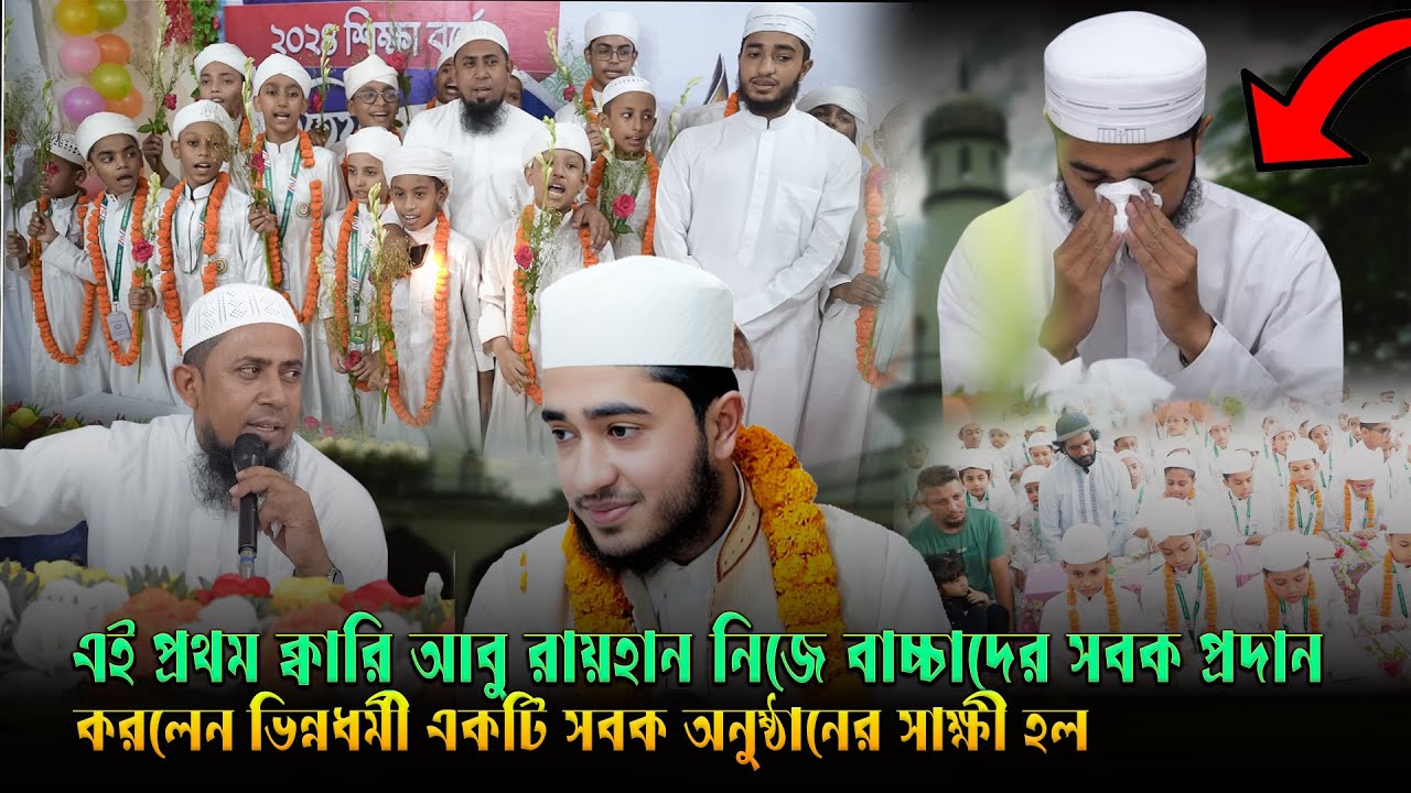 ক্বারি আবু রায়হানের সবক প্রদানের মাধ্যমে ২৬ জন নাজেরা থেকে হিফজে পদার্পণ করল 