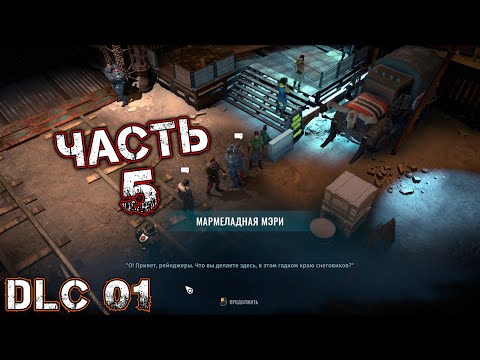 WASTELAND 3 THE BATTLE OF STEELTOWN DLC 01 Прохождение Часть 5 - ВРАТА СТАЛЬТАУНА [МАРМЕЛАДНАЯ МЭРИ]