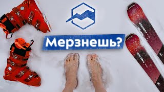 Мерзнут ноги в горнолыжных ботинках! Причины и решения