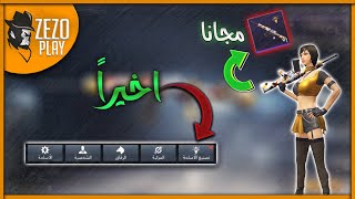 اخيراً ظهور خيار تصنيع الاسلحة في ببجي  + سكن شوتجن دائم مجانا  | PUBG MOBILE