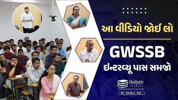 GWSSB Interview માટે અત્યાર સુધીની બેસ્ટ ગાઈડન્સ બેસ્ટ પેનલ દ્વારા || Holistic Academy Seminar