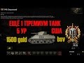 Новый премиум танк США - M4 IMPROVED в World Of Tanks 9.7.