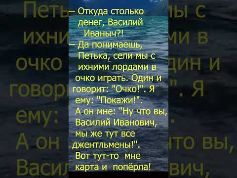 Как Василий Иванович стал Джентльменом!
