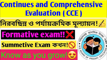 Continuous and Comprehensive Evaluation। 🎯CCE।😍Formative Evaluation।।summetive Evaluation।