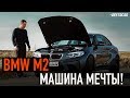 BMW M2 - МАШИНА МЕЧТЫ!! Почему все её хотят?!!! Мини обзор BMW M850i в салоне!