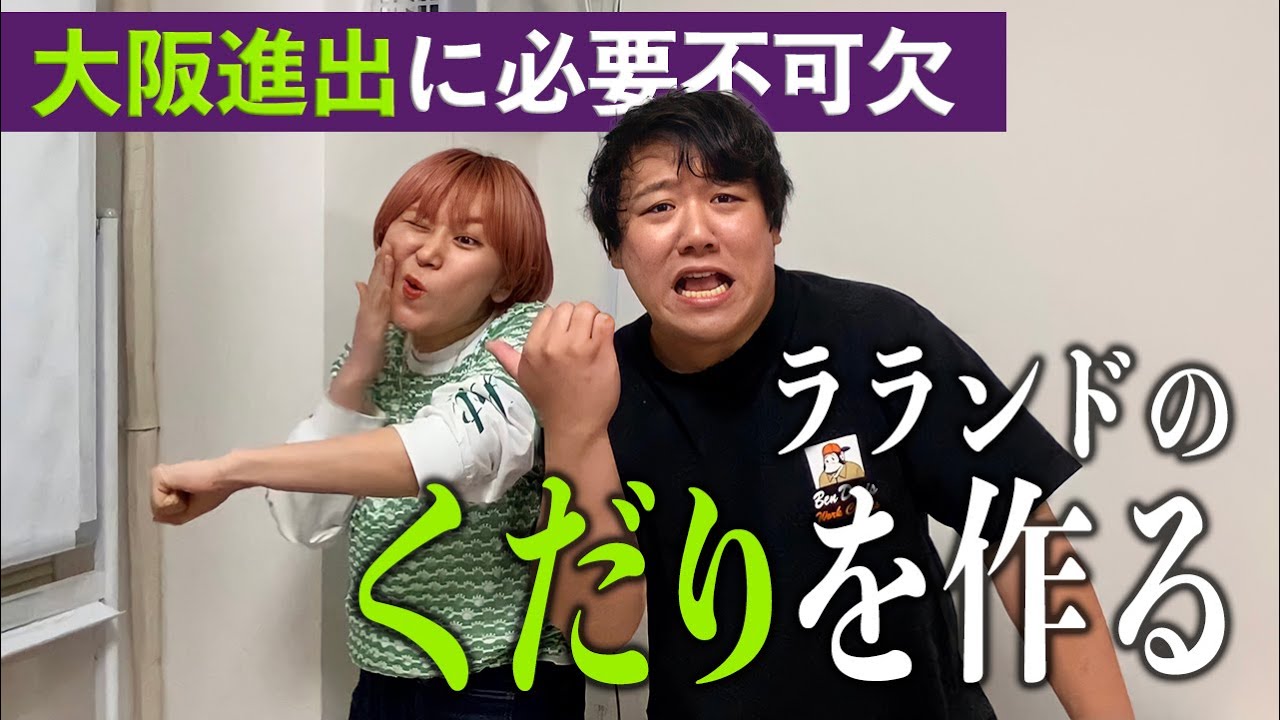 ロケで使えるくだりを考えよう のサムネイル