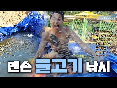 ??? 형 수영장을 개인 낚시터로 만들어줘! 그 후..