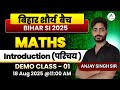 Bihar शौर्य Batch | Bihar SI 2025 | Maths | परिचय | Demo Class - 01 | Anjay Singh Sir