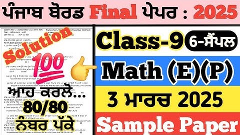 pseb 9th class maths paper 2025, Sample-1, 9th class maths paper 2025, maths paper 9th class 2025