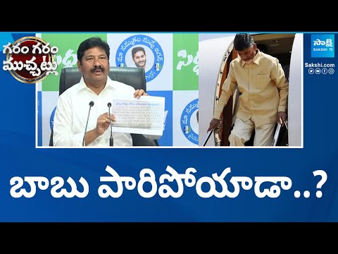 Jogi Ramesh About Chandrababu Naidu Foreign Tour, AP Elections | Garam Garam Varthalu  @SakshiTV - SAKSHITV