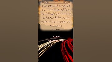 سورة الحِجْر|الشيخ ياسر الدوسري