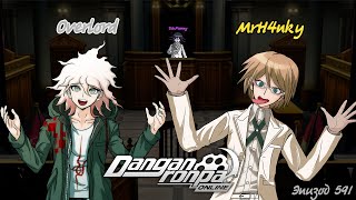 видео: Хонки и Оверлорд флиртуют на протяжении 24 минут | Danganronpa Online картинка: Хонки и Оверлорд флиртуют на протяжении 24 минут | Danganronpa Online