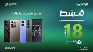 أشتري من أفضل كولكشن موبايلات infinix لدينا