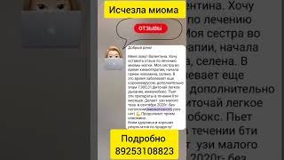 Миомы больше нет #сибирскоездоровье #shortvideo #женскоездоровье