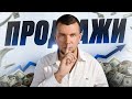 ГЛАВНЫЙ СЕКРЕТ продаж