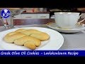 How To Make Greek Olive Oil Cookies | Easy Greek Ladokouloura Recipe (Λαδοκούλουρα Νηστίσιμα)