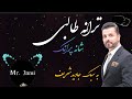 ترانه شانه پرانک طالبی به سبک جاوید شریف