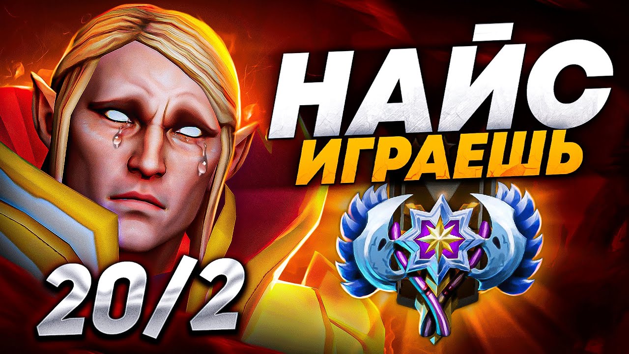 Nice играешь. Nice играешь. марси керри. серега дота найс играешь. Seregga.