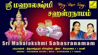 VERY RARE ஸ்ரீ மஹாலக்ஷ்மி சஹஸ்ரநாமம் | Sri Mahalakshmi Sahasranamam | Vijay Musicals