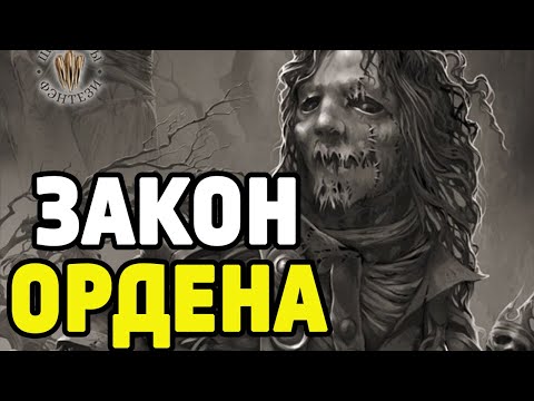 Что почитать: Пётр Гурский - закон ордена