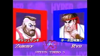Hsf2 ハイパースト2 ダッシュザンギ Vs ターボ意味無し 池袋ラスベガス対戦会 Youtube