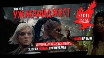 Трахтенберг ИЗНАСИЛОВАЛ ХИЩНИКА, ФУРМАН снова ДЕВОЧКА ● ДАЙДЖЕСТ УЖАСА